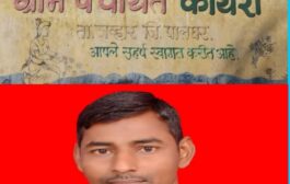 कायरी गावात रोजगार सेवक कडून शेतकरी व घरकुल लाभार्थ्यांची फसवणूक,योजना राबवताना शासनाचीही दिशाभूल...